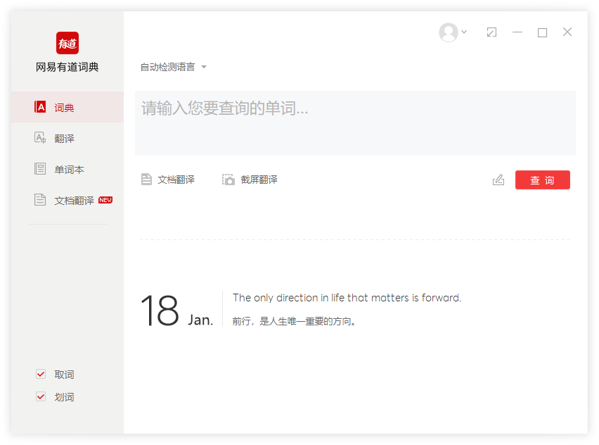 划词翻译软件分享